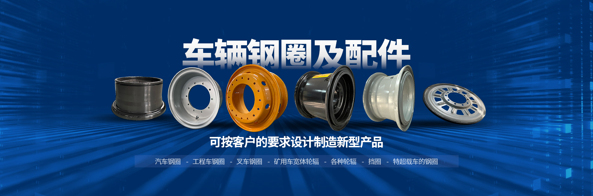 安陽(yáng)市安強(qiáng)車(chē)輪有限公司