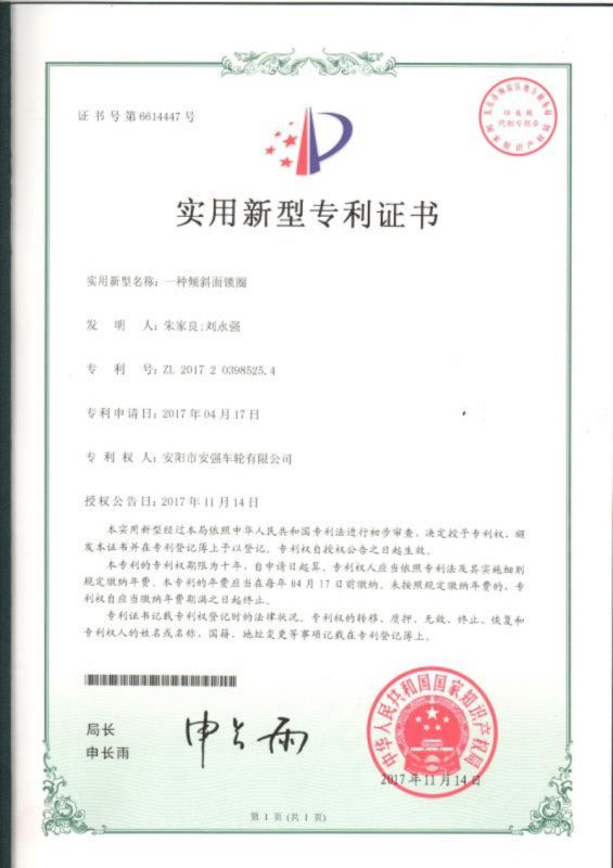 專利證書(專利號：ZL201720398525.4)
